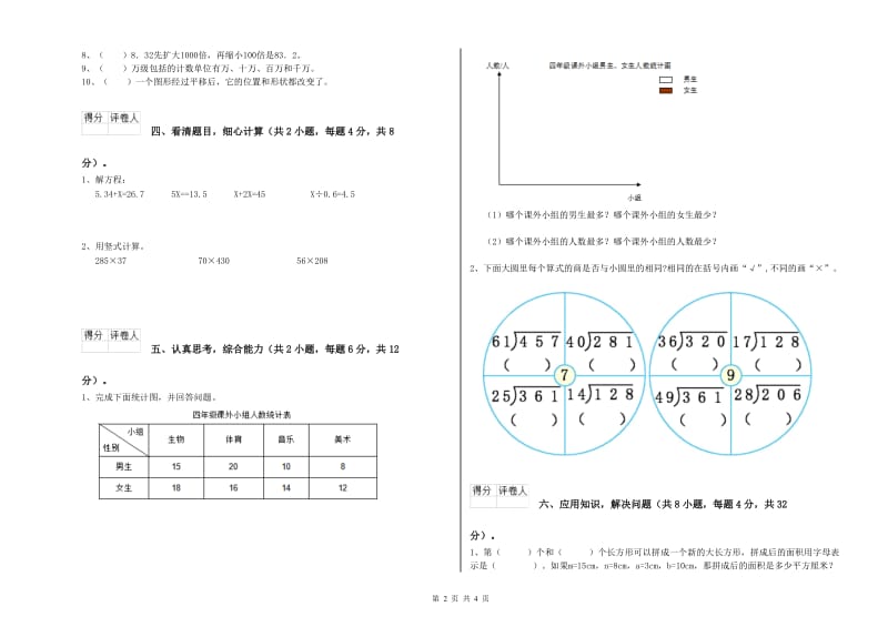 浙江省2020年四年级数学上学期全真模拟考试试题 含答案.doc_第2页