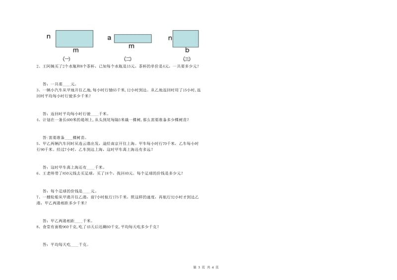 浙江省2020年四年级数学上学期全真模拟考试试题 含答案.doc_第3页