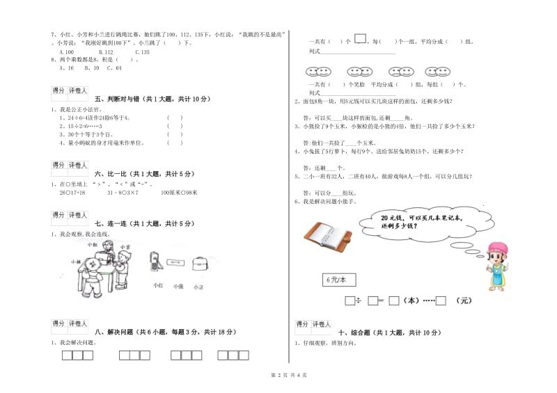 沪教版二年级数学【下册】月考试卷D卷 附答案.doc_第2页