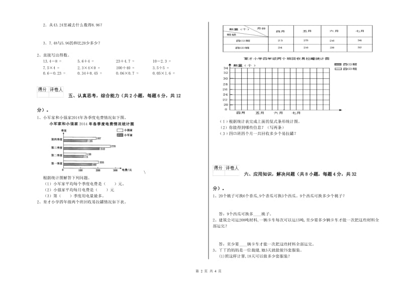 江西省2019年四年级数学【下册】月考试题 附解析.doc_第2页