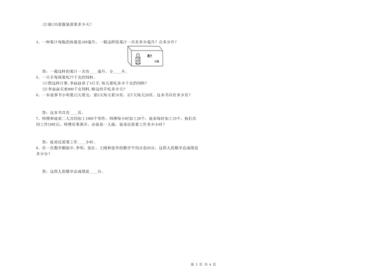 江西省2019年四年级数学【下册】月考试题 附解析.doc_第3页