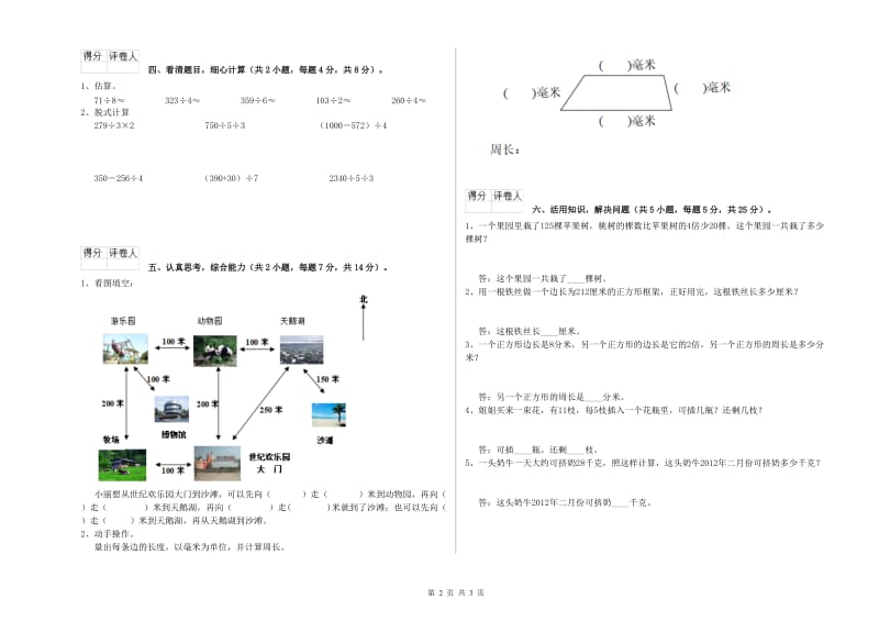 江西版2020年三年级数学【上册】开学考试试卷 含答案.doc_第2页