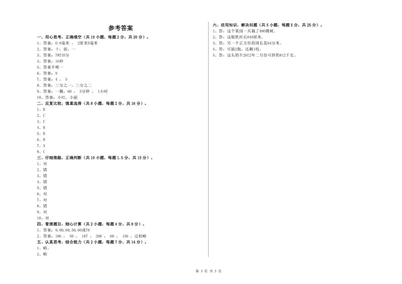 江西版2020年三年级数学【上册】开学考试试卷 含答案.doc_第3页