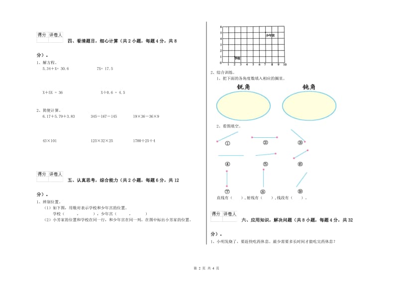 沪教版四年级数学【上册】全真模拟考试试题A卷 含答案.doc_第2页