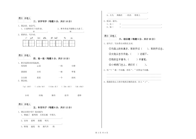 海北藏族自治州实验小学一年级语文上学期全真模拟考试试题 附答案.doc_第2页