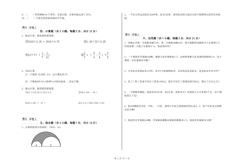 江西版六年级数学【下册】过关检测试题D卷 含答案.doc_第2页