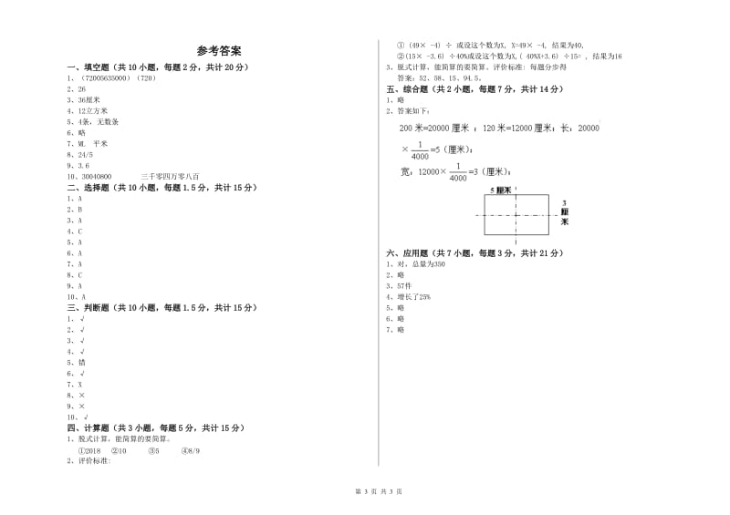 江西版六年级数学【下册】过关检测试题D卷 含答案.doc_第3页