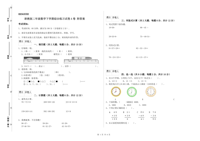 浙教版二年级数学下学期综合练习试卷A卷 附答案.doc_第1页