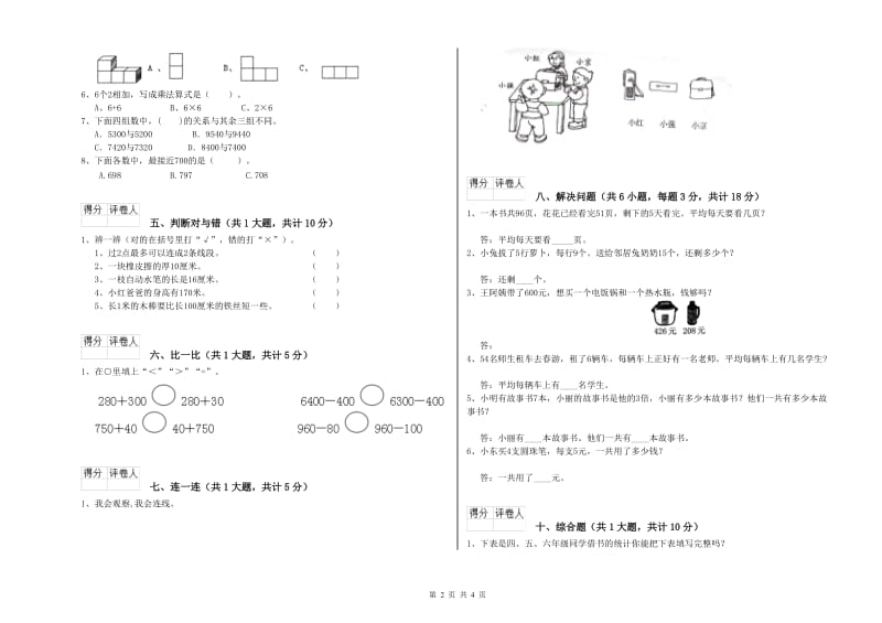 浙教版二年级数学下学期综合练习试卷A卷 附答案.doc_第2页