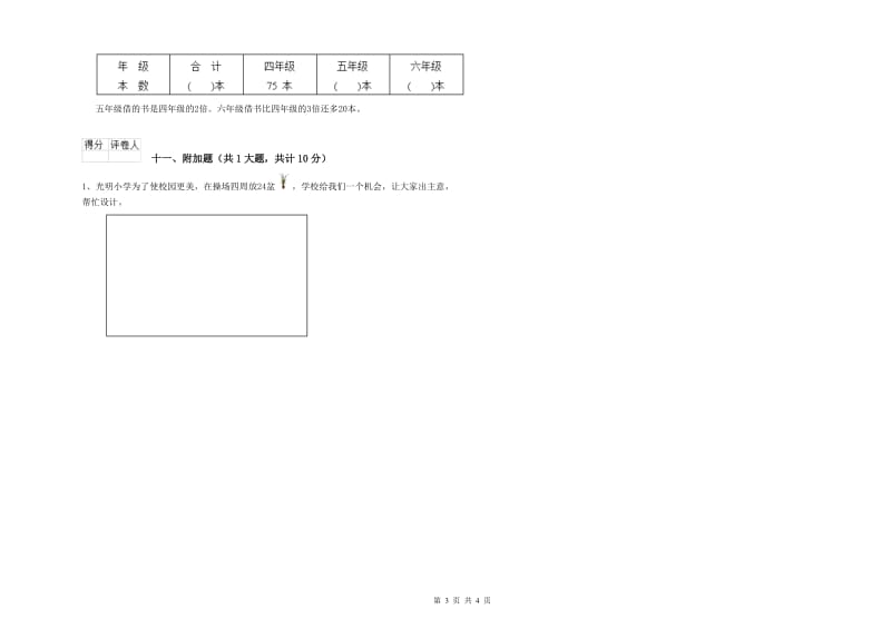 浙教版二年级数学下学期综合练习试卷A卷 附答案.doc_第3页