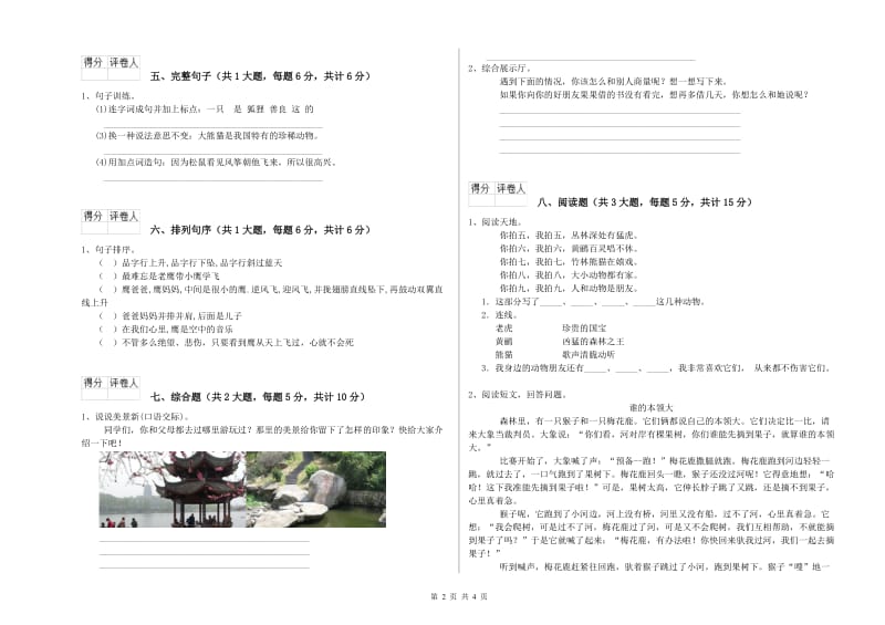 河北省2020年二年级语文【下册】提升训练试题 含答案.doc_第2页