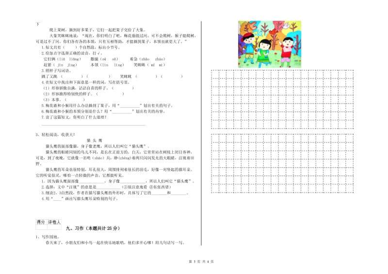 河北省2020年二年级语文【下册】提升训练试题 含答案.doc_第3页