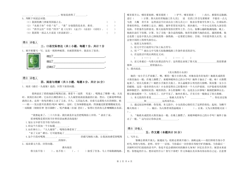 池州市重点小学小升初语文能力提升试题 附解析.doc_第2页