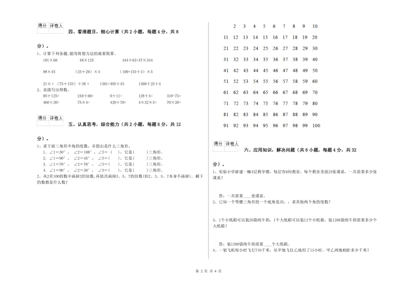江苏省2020年四年级数学上学期综合检测试题 附答案.doc_第2页