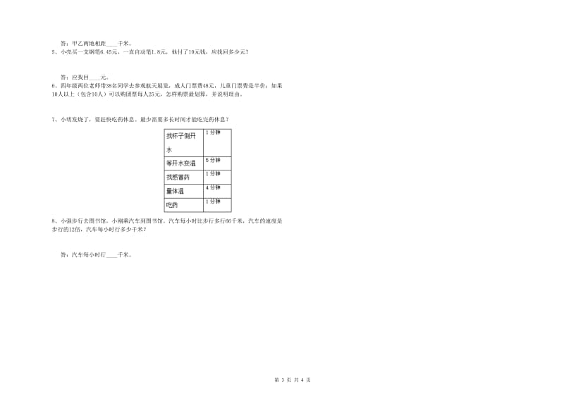 江苏省2020年四年级数学上学期综合检测试题 附答案.doc_第3页