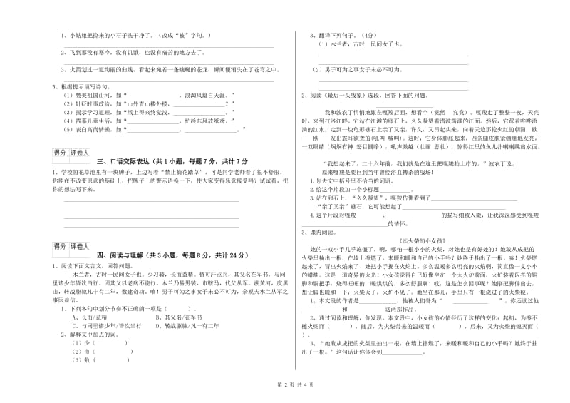 淮北市重点小学小升初语文模拟考试试卷 附解析.doc_第2页