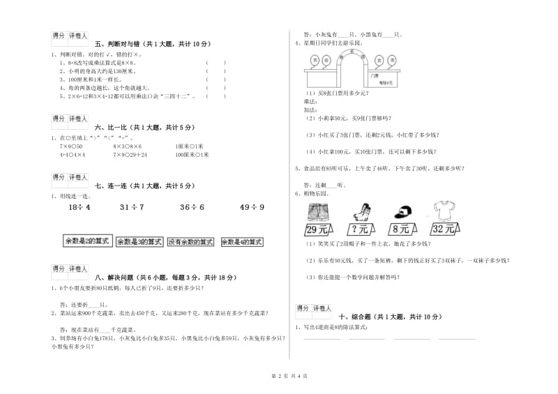 江西省实验小学二年级数学【上册】期中考试试卷 附答案.doc_第2页