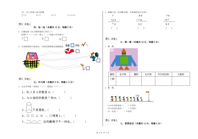 江西版2019年一年级数学【上册】开学检测试卷 含答案.doc_第2页