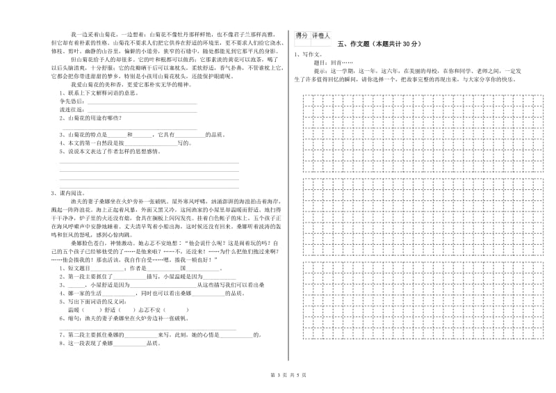 河南省小升初语文能力检测试题A卷 附答案.doc_第3页