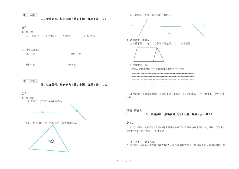 江西版四年级数学【下册】能力检测试卷C卷 附解析.doc_第2页