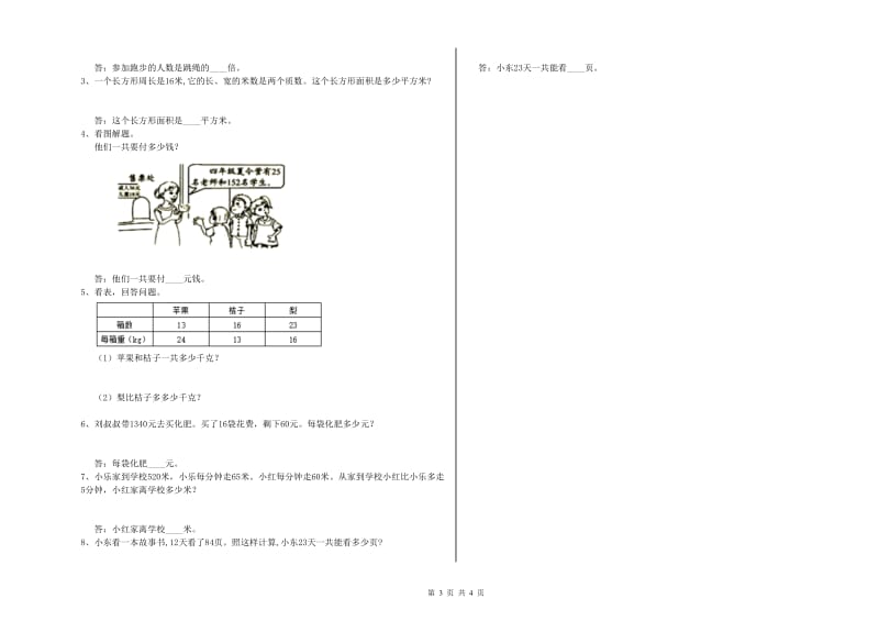 江西版四年级数学【下册】能力检测试卷C卷 附解析.doc_第3页