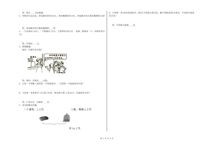 沪教版四年级数学下学期综合检测试卷B卷 含答案.doc_第3页