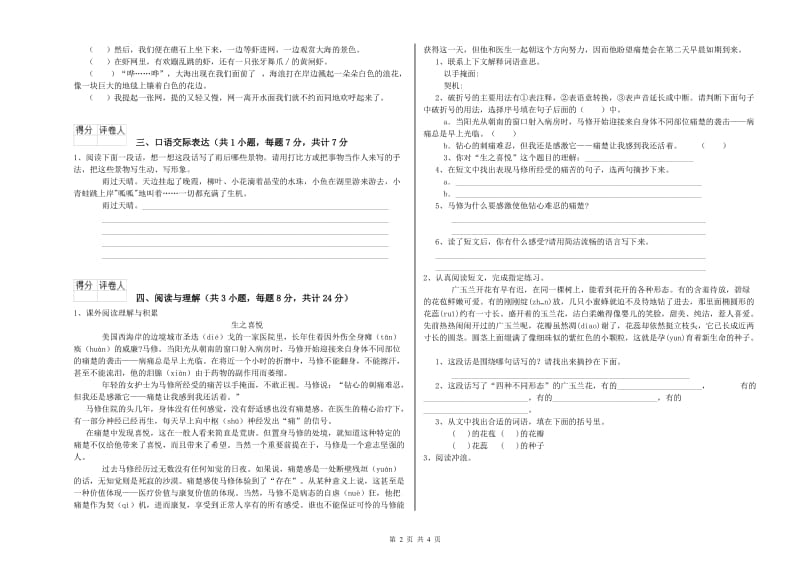 江苏省重点小学小升初语文综合练习试题A卷 含答案.doc_第2页