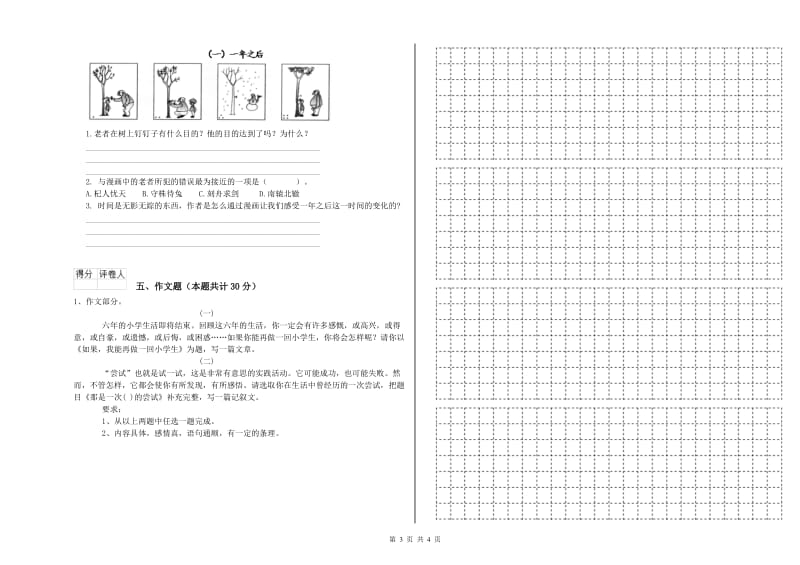 江苏省重点小学小升初语文综合练习试题A卷 含答案.doc_第3页