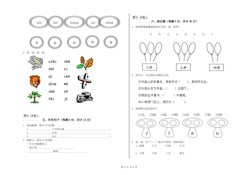 海西蒙古族藏族自治州实验小学一年级语文【下册】每周一练试卷 附答案.doc_第2页