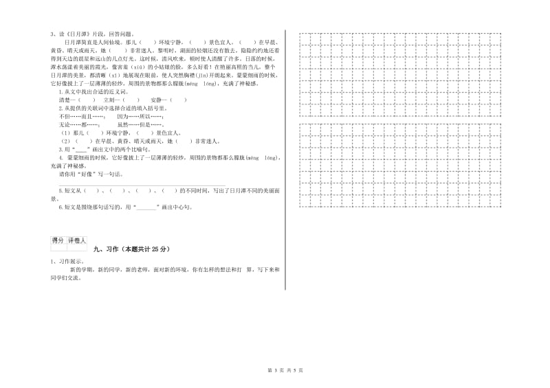 江苏省2019年二年级语文上学期期中考试试题 含答案.doc_第3页