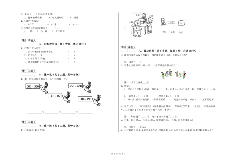 江苏版二年级数学下学期全真模拟考试试卷A卷 附解析.doc_第2页