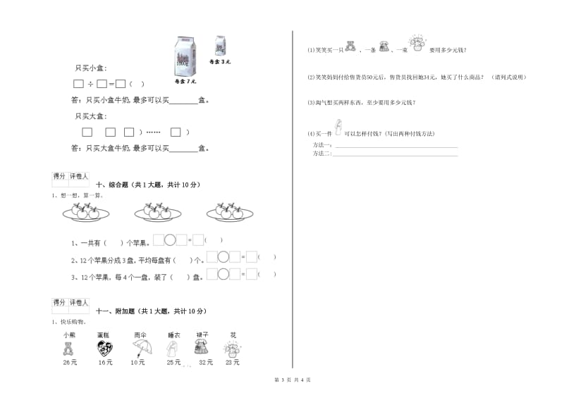 江苏版二年级数学下学期全真模拟考试试卷A卷 附解析.doc_第3页