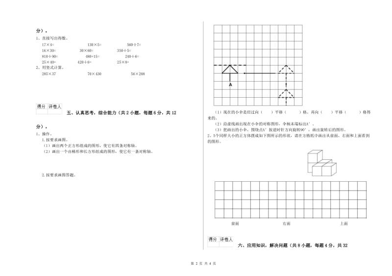 江苏省2019年四年级数学上学期自我检测试题 附解析.doc_第2页