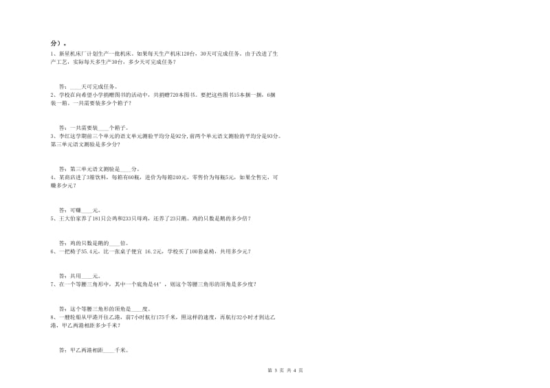 江苏省2019年四年级数学上学期自我检测试题 附解析.doc_第3页