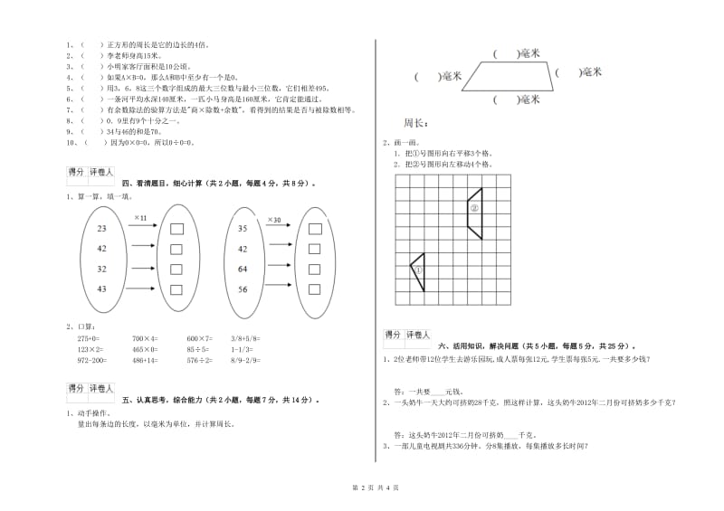 沪教版三年级数学下学期全真模拟考试试卷A卷 含答案.doc_第2页