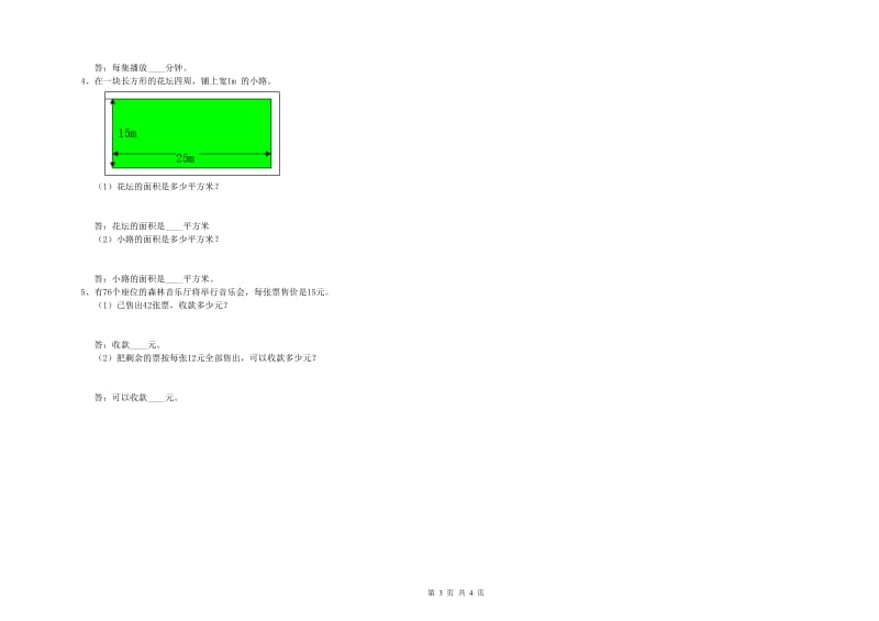 沪教版三年级数学下学期全真模拟考试试卷A卷 含答案.doc_第3页