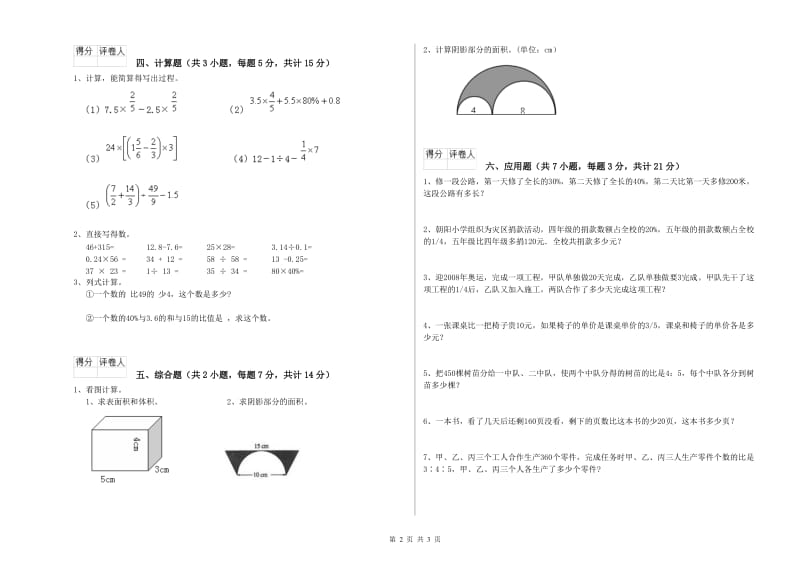 河源市实验小学六年级数学【下册】全真模拟考试试题 附答案.doc_第2页