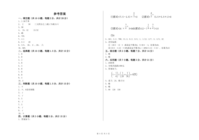 河源市实验小学六年级数学【下册】全真模拟考试试题 附答案.doc_第3页