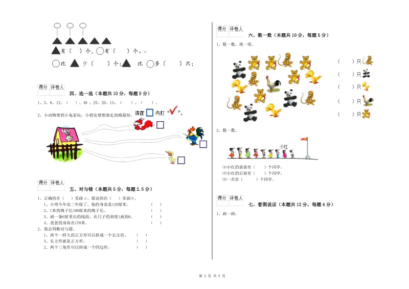 淮安市2019年一年级数学上学期开学检测试题 附答案.doc_第2页