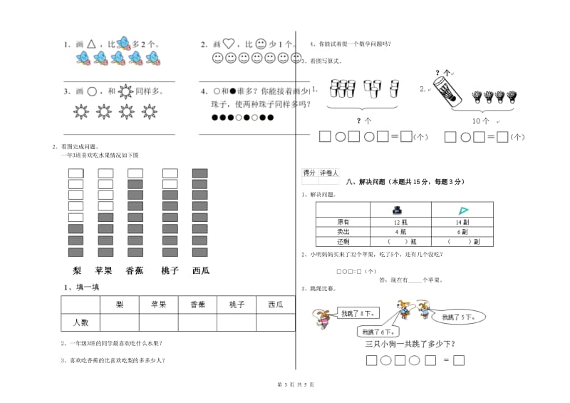 淮安市2019年一年级数学上学期开学检测试题 附答案.doc_第3页