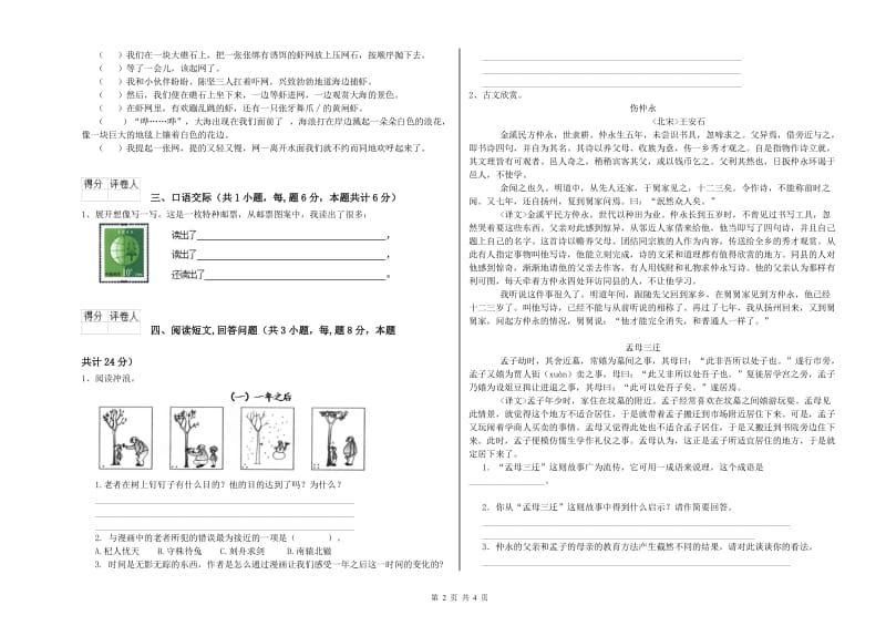 沪教版六年级语文上学期能力提升试题A卷 附答案.doc_第2页