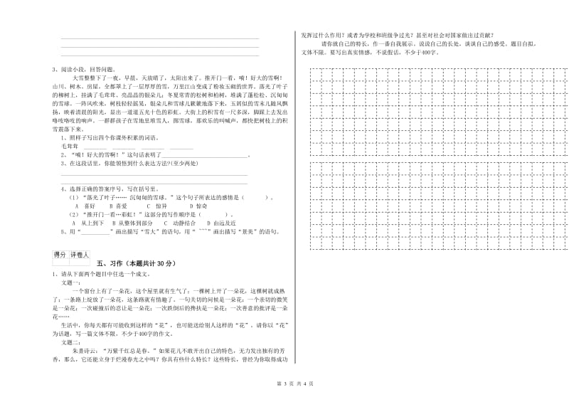 沪教版六年级语文上学期能力提升试题A卷 附答案.doc_第3页