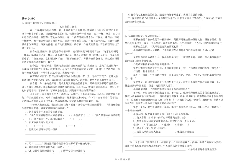 江苏版六年级语文上学期考前检测试题C卷 附解析.doc_第2页