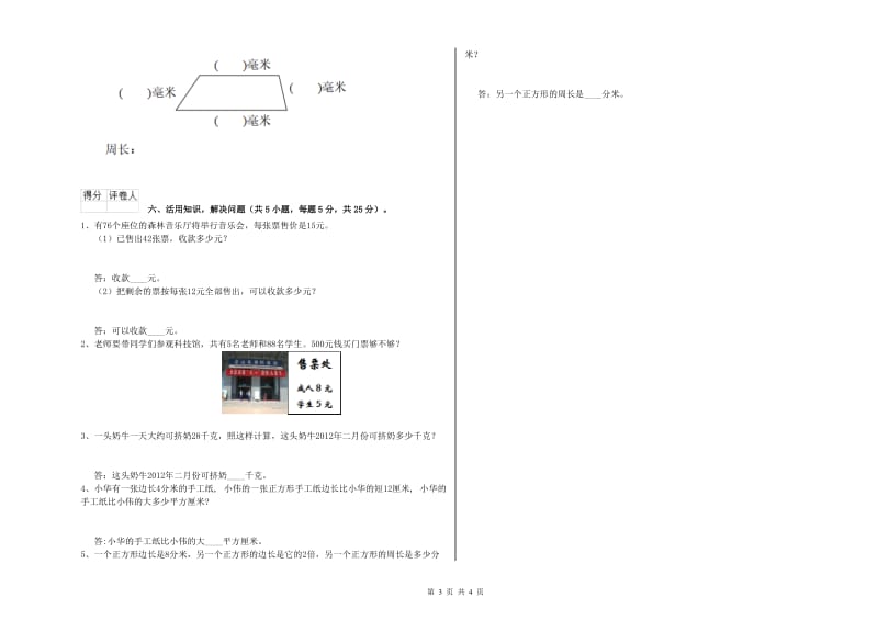 浙教版三年级数学【上册】能力检测试题C卷 含答案.doc_第3页