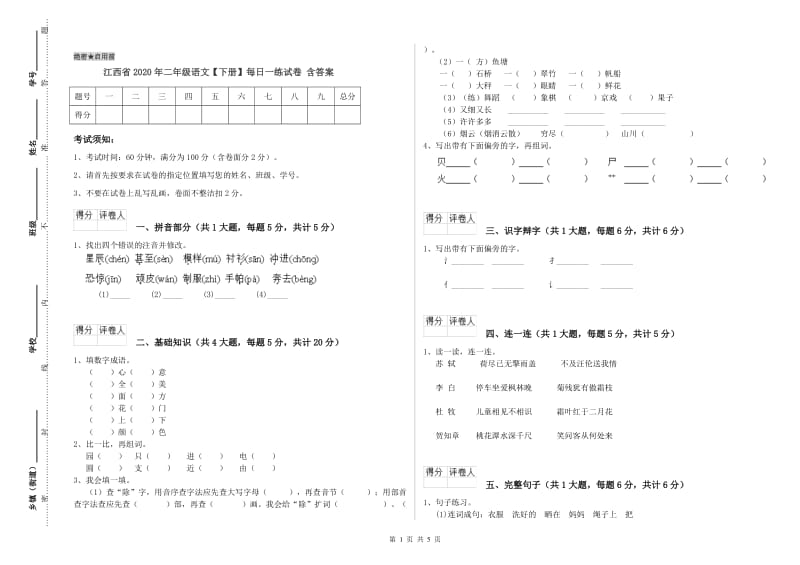 江西省2020年二年级语文【下册】每日一练试卷 含答案.doc_第1页