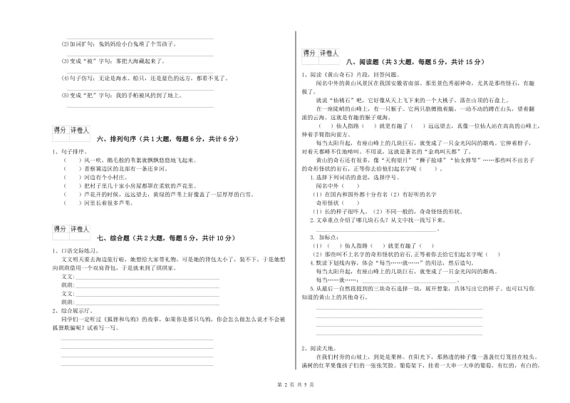 江西省2020年二年级语文【下册】每日一练试卷 含答案.doc_第2页