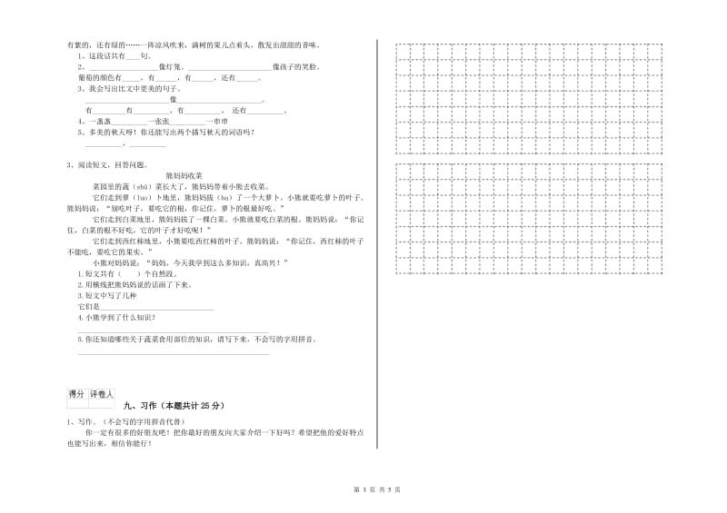 江西省2020年二年级语文【下册】每日一练试卷 含答案.doc_第3页