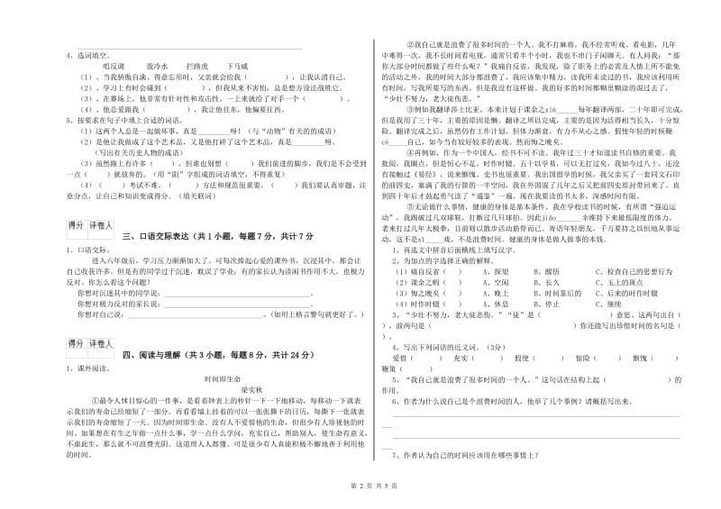 海南藏族自治州重点小学小升初语文能力检测试卷 含答案.doc_第2页