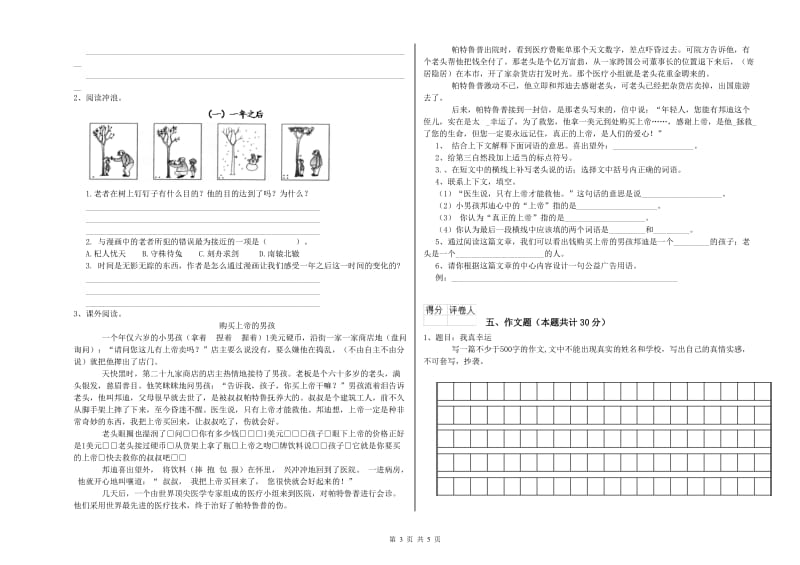 海南藏族自治州重点小学小升初语文能力检测试卷 含答案.doc_第3页
