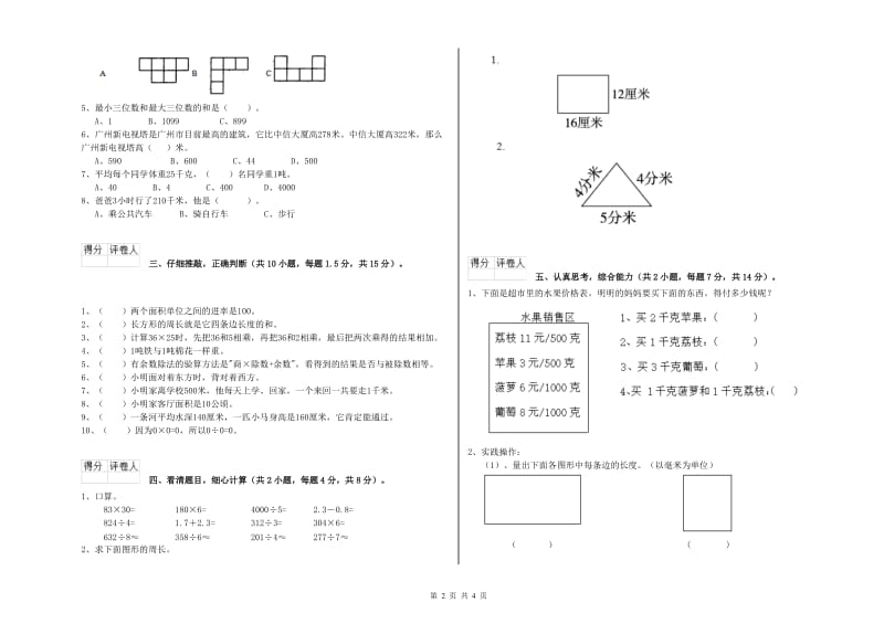 江西版三年级数学【下册】期中考试试题B卷 含答案.doc_第2页